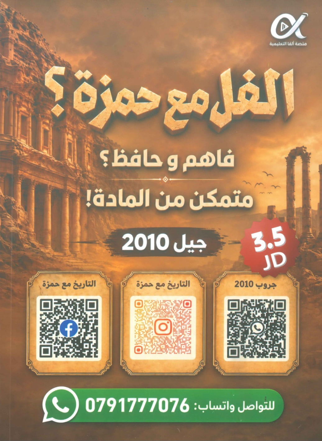دوسية تاريخ الأردن أ.حمزة عبدالرزاق الفصل الأول 2010