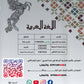 دوسية المتميز في اللغة العربية (القواعد والبلاغة) أ. عبدالهادي الخطيب الفصل الاول