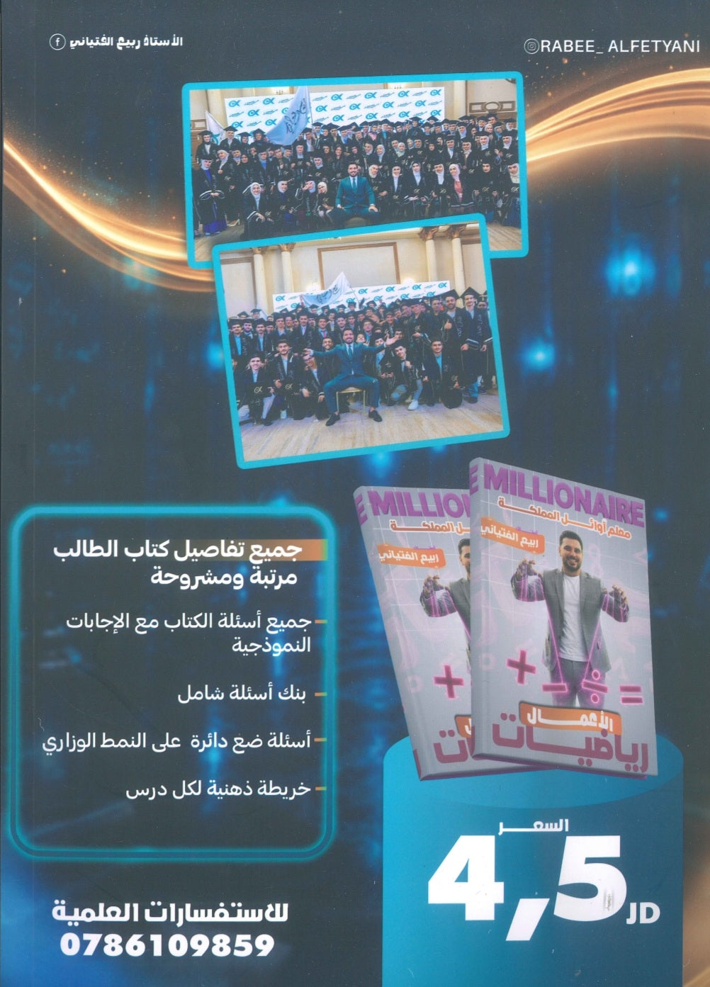 دوسية المليونير في الثقافة المالية أ.ربيع الفتياني الفصلين الاول 2009