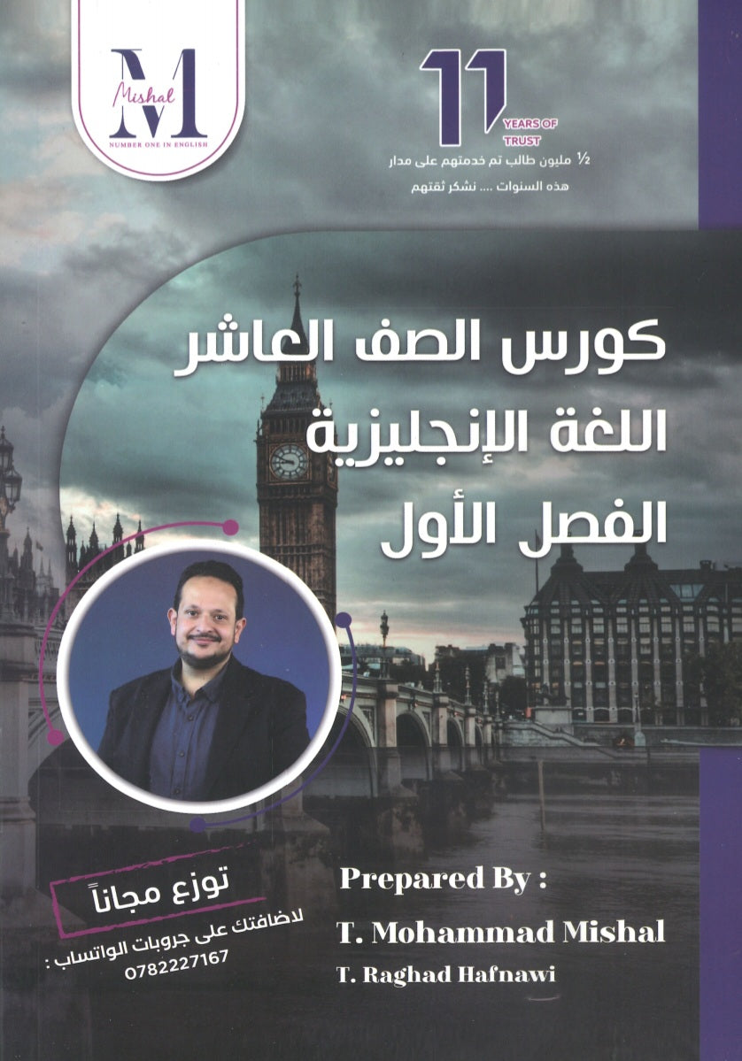 كورس اللغة الإنجليزية أ.محمد مشعل الصف العاشر الفصل الأول