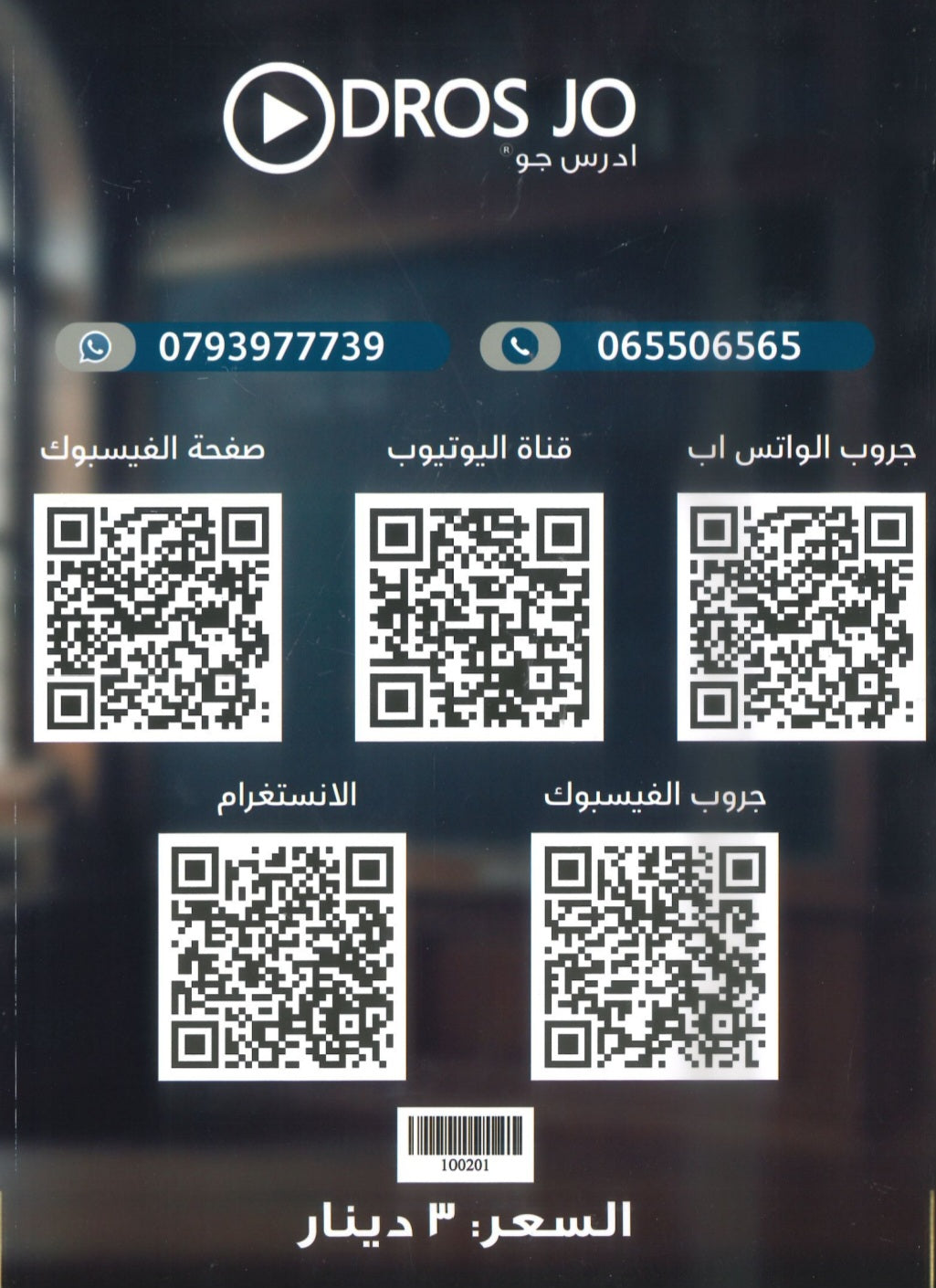 دوسية الصالح في الرياضيات المتقدم أ. محمد صالح الوحدة السادسة والسابعة  2008