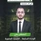 دوسية الشغف في الكيمياء أ.مصطفى مكي  الوحدة السابعة 2008