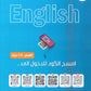 دوسية اللغة الانجليزية المتقدم أ.باسل حسام الوحدة السادسة 2008