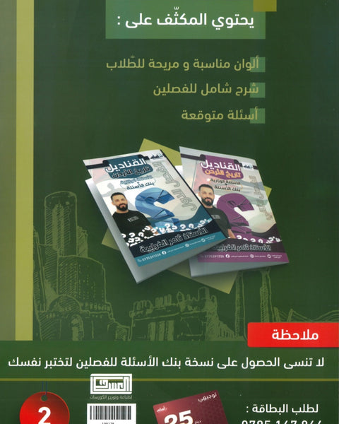 دوسية مكثف القناديل في تاريخ الاردن  أ.ثامر الغرايبة الفصلين