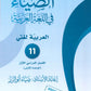 دوسية الضياء في اللغة العربية أ.ضياء أبو الرز الوحدة الأولى 2010