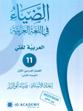 دوسية الضياء في اللغة العربية أ.ضياء أبو الرز الوحدة الأولى 2010