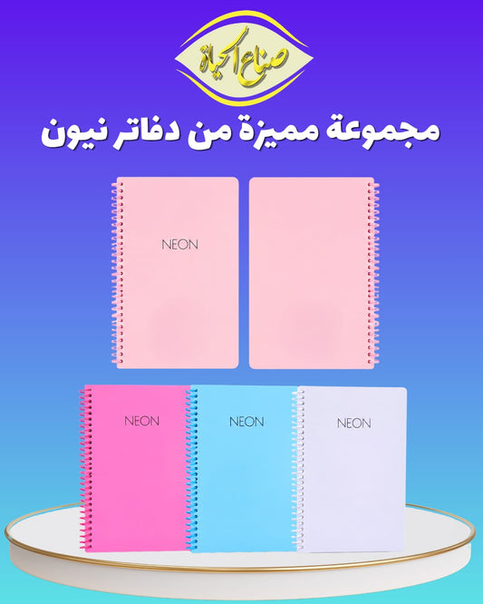 neon دفتر سلك