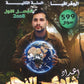 بنك أسئلة التفوق في الجغرافيا أ.شادي النجار الفصل الأول 2008