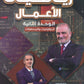 دوسية الرياضيات الأعمال أ.مصطفى العفوري الوحدة الثانية 2009