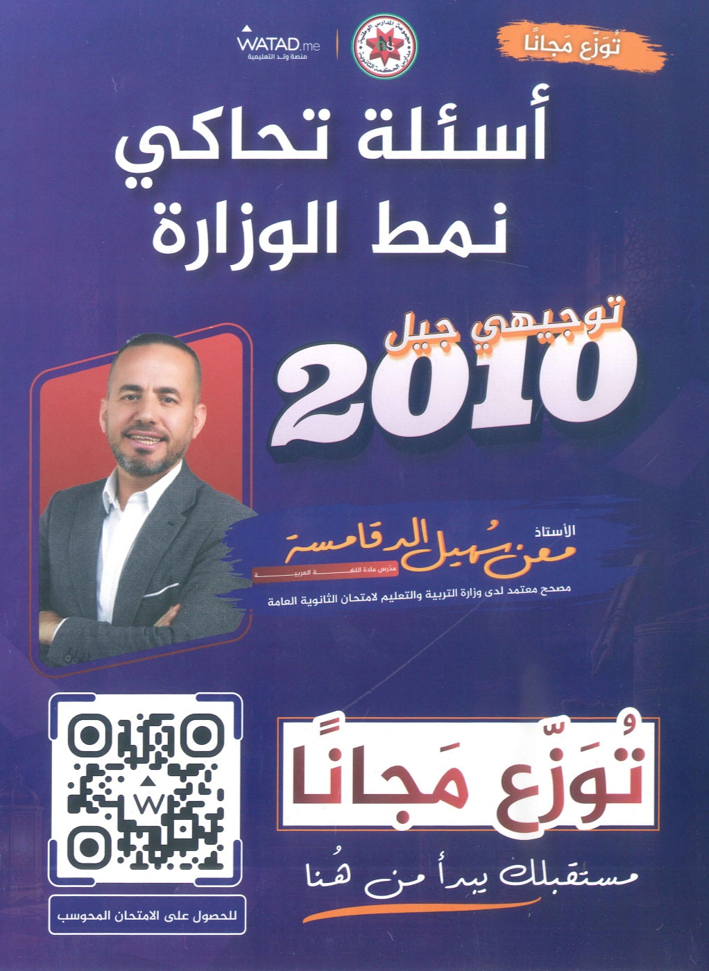 بنك أسئلة الوحدة 2+3 في اللغة العربية أ.معن الدقامسة الفصل الأول 2010