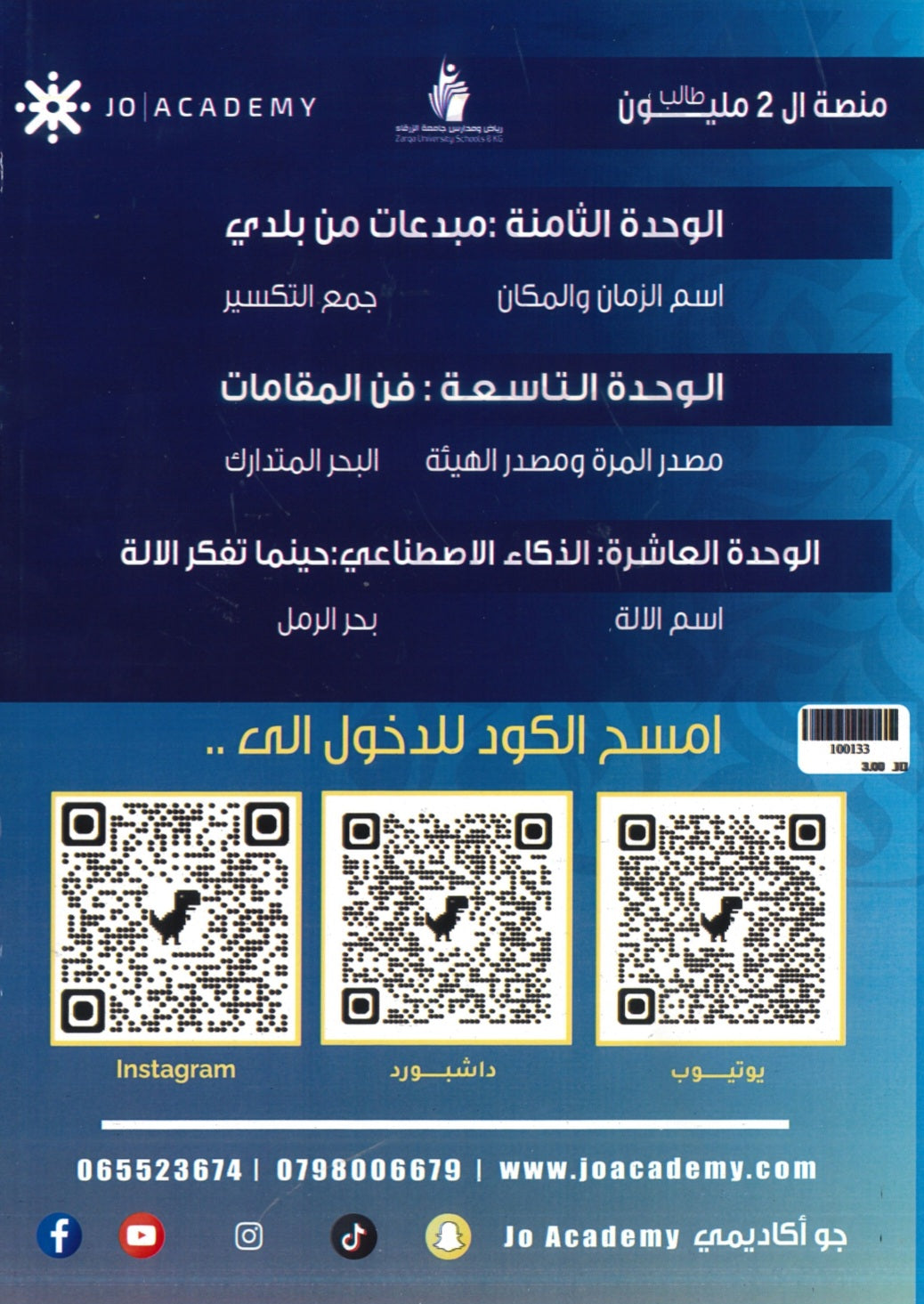دوسية الوسام في اللغة العربية أ. علي العقرباوي الوحدة 8+9+10
