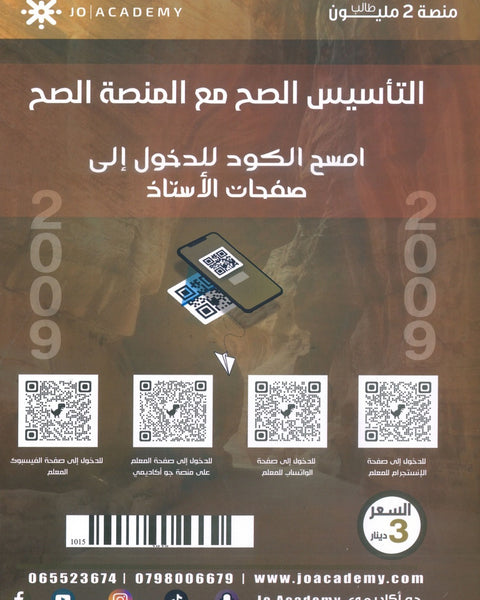 دوسية العون في تاريخ الاردن أ.أحمد ابو الصادق الفصل الاول 2009
