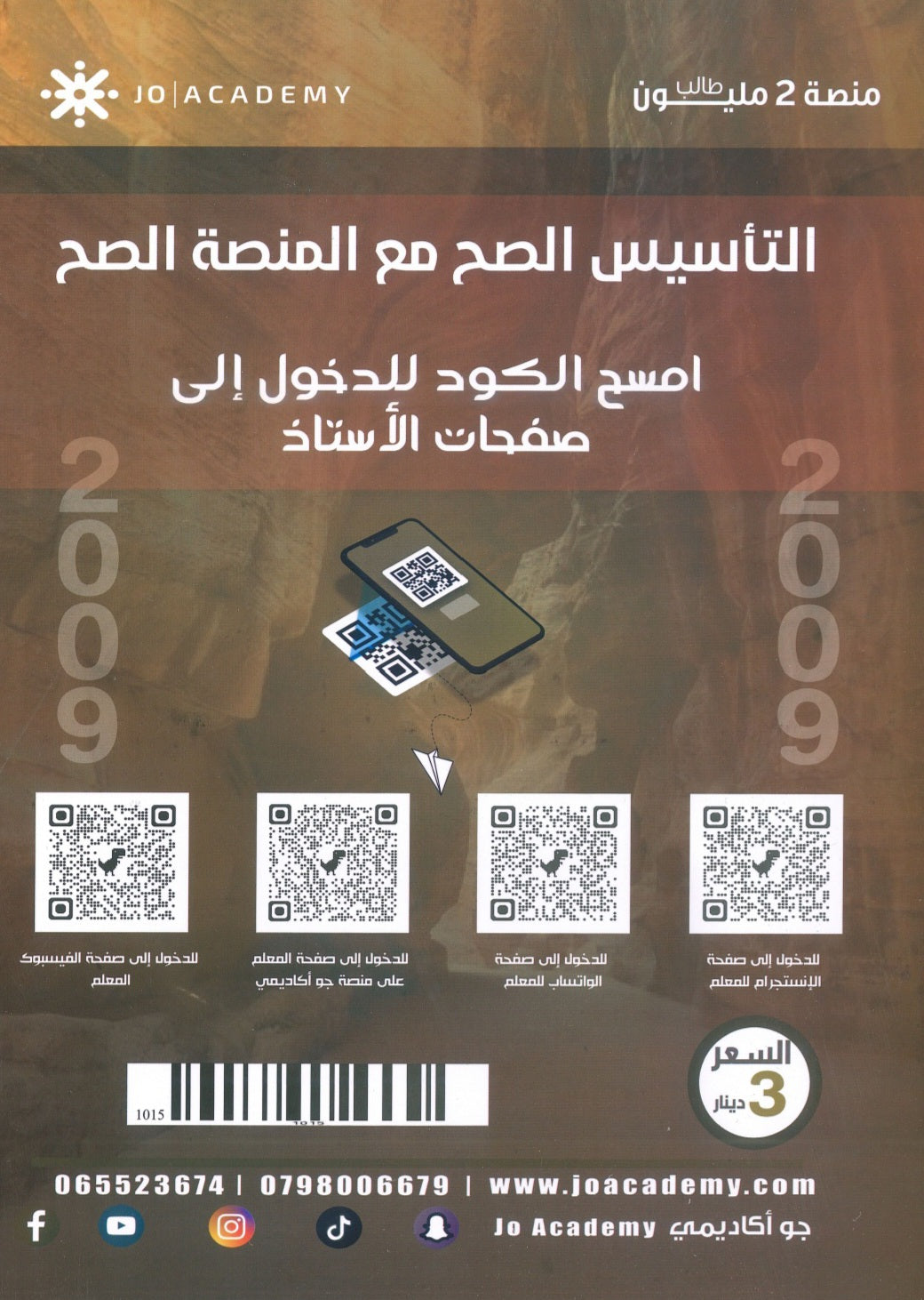 دوسية العون في تاريخ الاردن أ.أحمد ابو الصادق الفصل الاول 2009