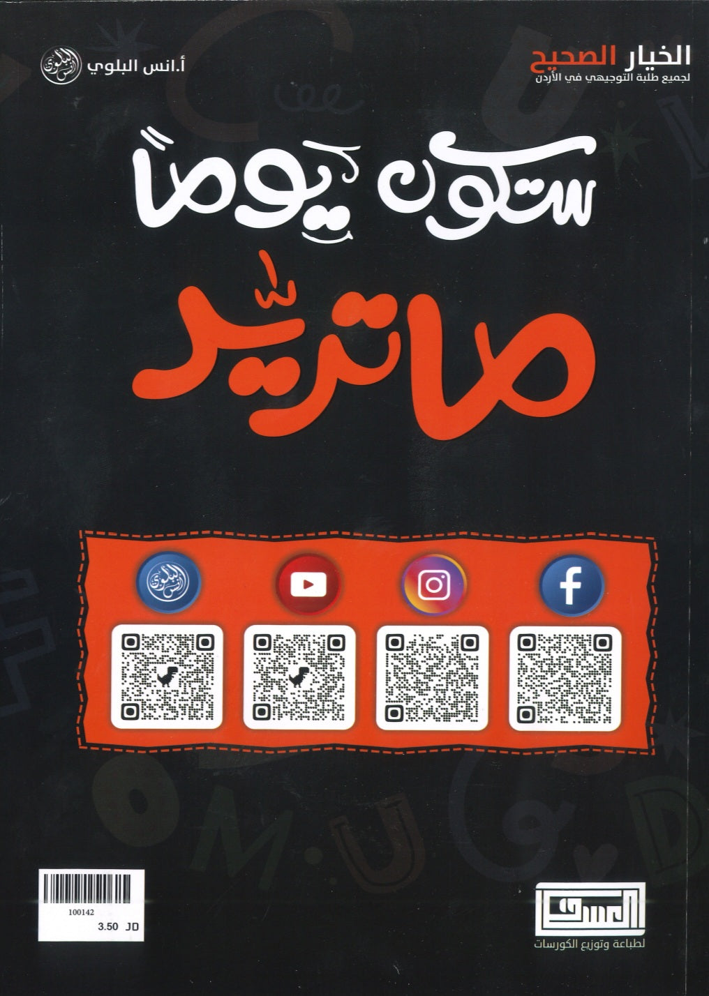دوسية مكثف اللغة الانجليزية  أ.أنس البلوي الفصل الثاني 2008