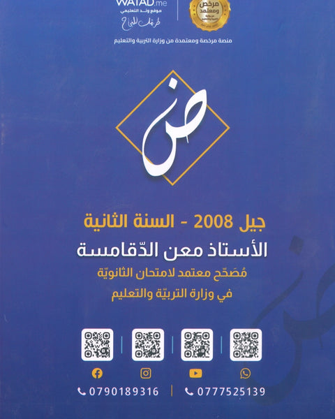 دوسية السهل في اللغة العربية التخصص أ.معن الدقامسة الفصل الأول 2008