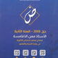 دوسية السهل في اللغة العربية التخصص أ.معن الدقامسة الفصل الأول 2008