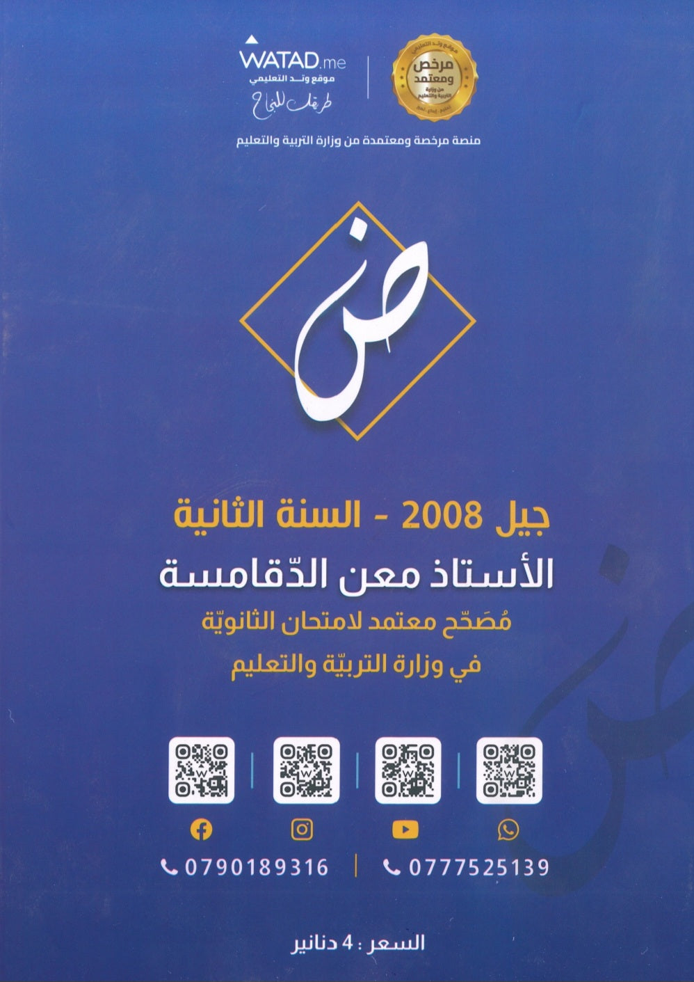 دوسية السهل في اللغة العربية التخصص أ.معن الدقامسة الفصل الأول 2008
