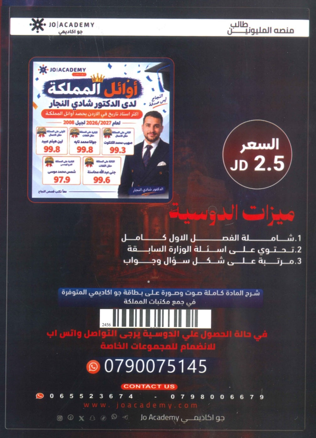 دوسية التفوق في تاريخ الأردن أ.شادي النجار السنة الثانية الفصل الأول 2009 BTEC