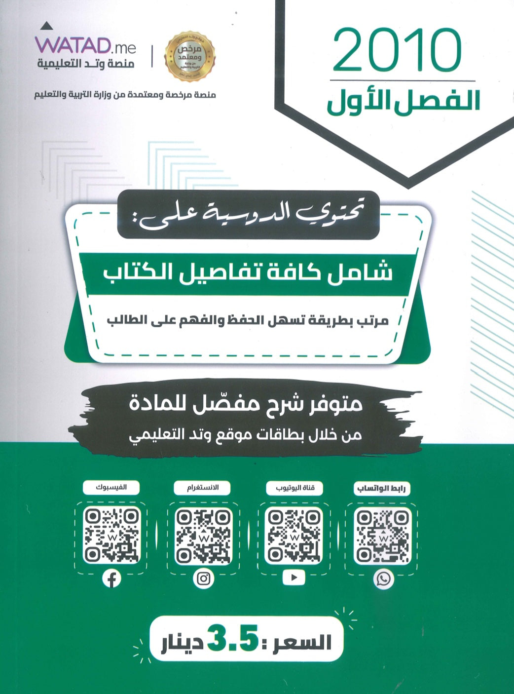 دوسية المنير في التربية الإسلامية أ.محمود بني عطا الفصل الأول 2010
