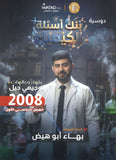 بنك أسئلة الرائع في الكيمياء أ.بهاء ابو هيض الفصل الأول 2008