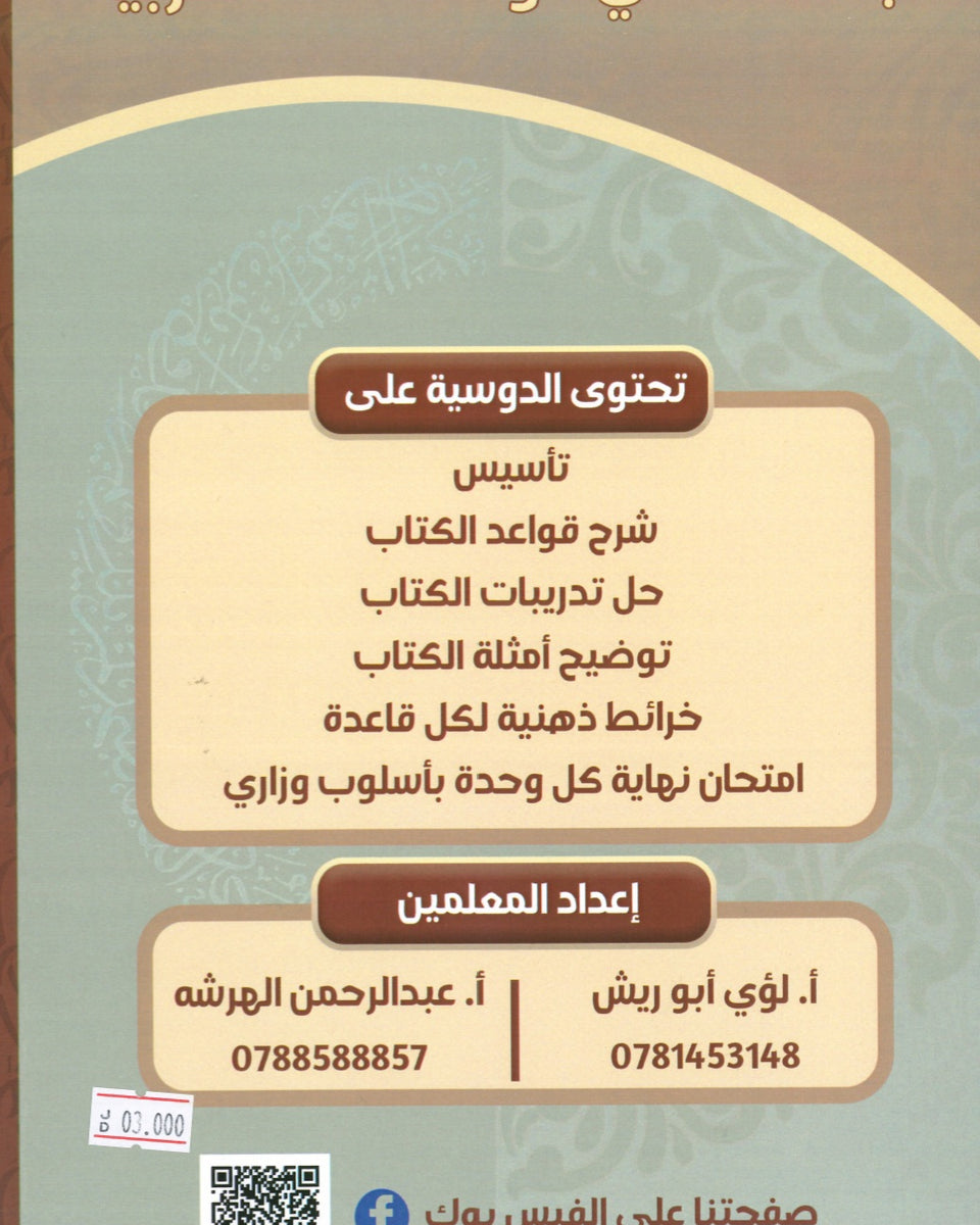 دوسية البساطة في قواعد اللغة العربية أ.لؤي أبو الريش أ.عبدالرحمن الهرشه الفصل الأول