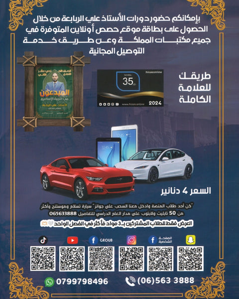 دوسية المبدعون في تاريخ الاردن أ. علي الربابعة الفصل الثاني
