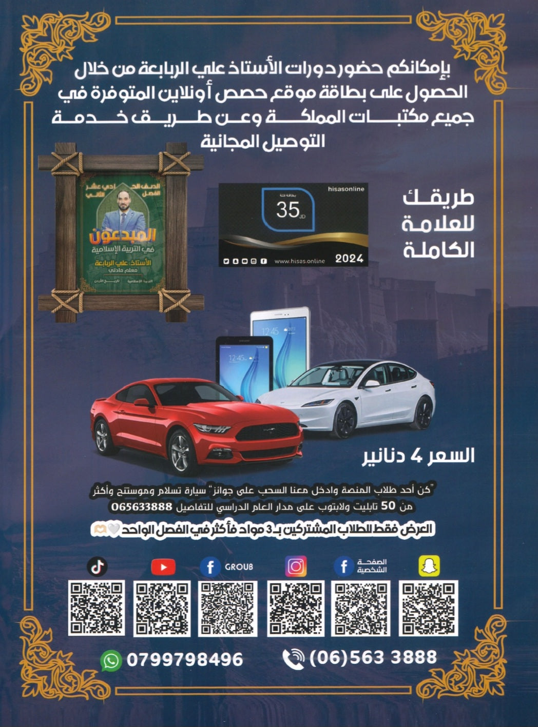 دوسية المبدعون في تاريخ الاردن أ. علي الربابعة الفصل الثاني