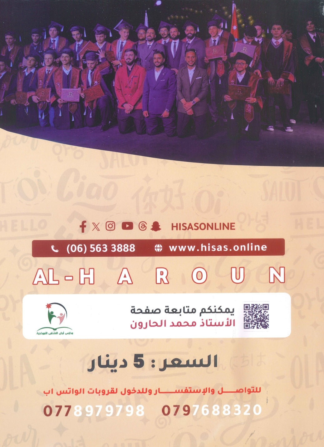 مكثف النشمي في اللغة الانجليزية أ.محمد الحارون الفصلين 2009