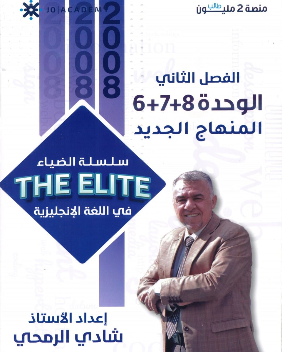 دوسية The Elite في اللغة الانجليزية أ.شادي الرمحي الوحدة 6+7+8