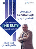 دوسية The Elite في اللغة الانجليزية أ.شادي الرمحي الوحدة 6+7+8