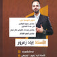 مفاتيح الفيزياء أ.إياد زعرور الفصلين 2008