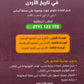 دوسية القناديل في تاريخ الاردن أ.ثامر الغرايبة الفصل الأول 2009