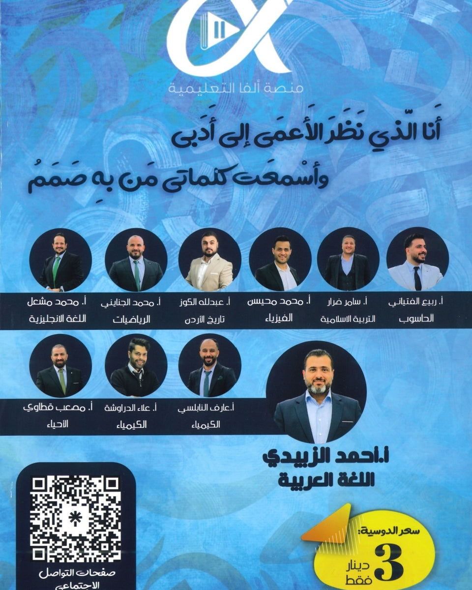 مكثف الزبيدي في اللغة العربية المهارات أ.أحمد الزبيدي الفصلين