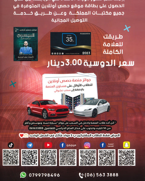 دوسية المبدعون في التربية الإسلامية أ.علي الربابعة الفصل الاول
