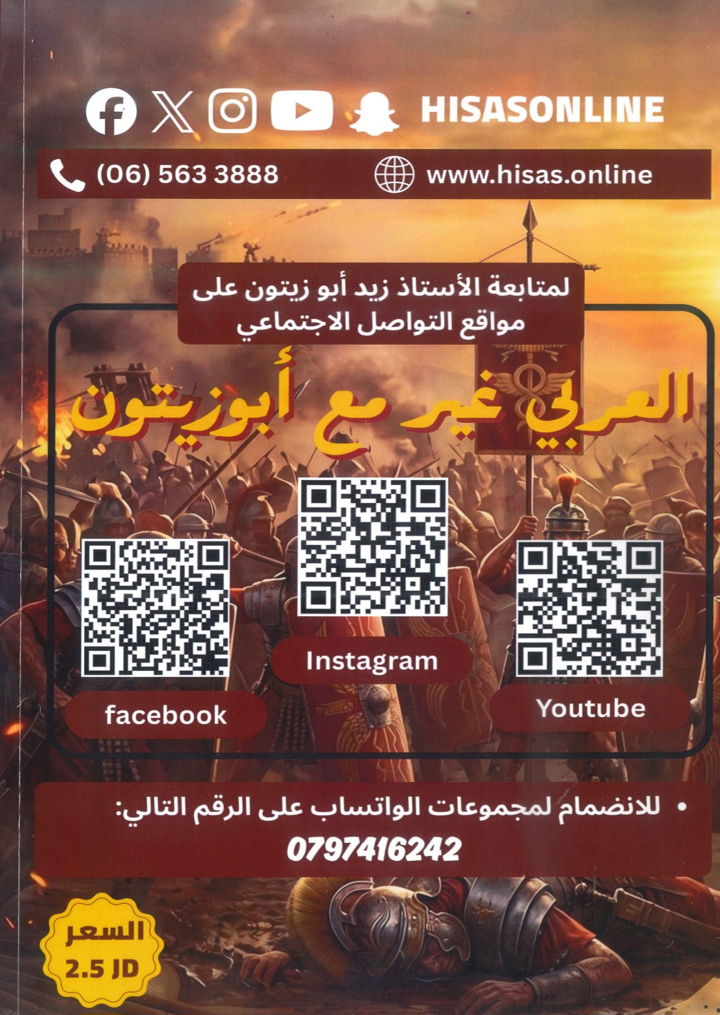 دوسية أبو زيتون في اللغة العربية أ.زيد أبو زيتون الفصل الأول 2010 (القواعد)