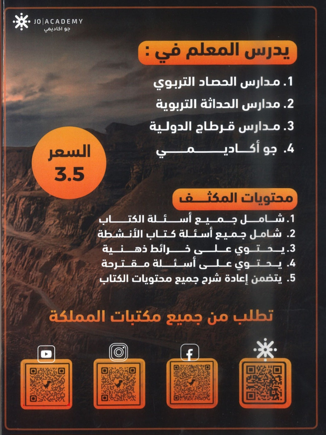 مكثف كوارتز في علوم الأرض أ. أحمد الطقاطقة الفصلين 2008
