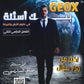 بنك أسئلة GEO X في علوم الأرض أ.صالح الساريسي الفصل الثاني 2008
