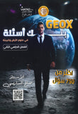 بنك أسئلة GEO X في علوم الأرض أ.صالح الساريسي الفصل الثاني 2008