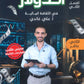 مكثف الدولار في الثقافة المالية أ.علي غاندي الفصلين 2008