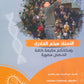 دوسية السكروز في الأحياء أ.هيثم القادري الوحدة الأولى والثانية 2009