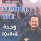 في اللغة الإنجليزية متقدم أ.محمد مشعل الوحدة 8+9+10 (NUMBER ONE دوسية)2008