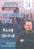 في اللغة الإنجليزية متقدم أ.محمد مشعل الوحدة 8+9+10 (NUMBER ONE دوسية)2008