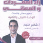 دوسية اللغة الانجليزية المتقدم أ.شادي النجار الوحدة 1+2 2009(المفردات والمعاني)