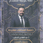 الإمتحانات المقترحة في اللغة العربية التخصص أ. عبدالهادي الخطيب الفصلين 2008