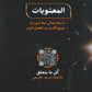 الفيه المتن في الكيمياء أ.شريف الطريفي الفصل الأول 2008