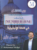 مكثف NUMBER ONE في اللغة الإنجليزية الفروع الأكاديمية أ.محمد مشعل الفصل الأول 2008