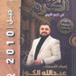 دوسية الكرم في تاريخ الأردن أ.عبدالله الكوز الفصل الأول 2010