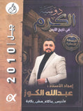 دوسية الكرم في تاريخ الأردن أ.عبدالله الكوز الفصل الأول 2010