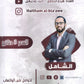 دوسية الشامل في الأحياء أ.هيثم البلعاوي الوحدة الأولى والثانية 2008