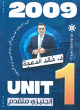 دوسية الثراء في اللغة الانجليزية المتقدم  د.خالد الدعجة الوحدة الاولى 2009